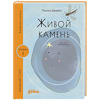 Живой камень