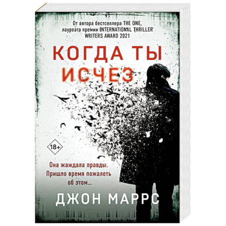 Триллеры, книга Когда ты исчез купить по скидке