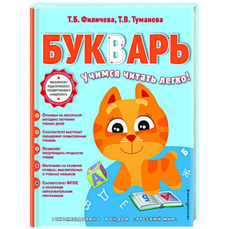Азбука. Букварь, книга Букварь купить по скидке