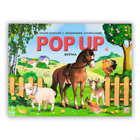 Книжки-раскладушки, панорамки, книга POP UP энциклопедия. Ферма книжка-панорамка купить по скидке