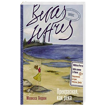 Зарубежная современная проза, книга Прекрасная, как река купить по скидке