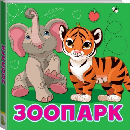 Знакомство с миром, развитие малыша, книга Зоопарк купить по скидке