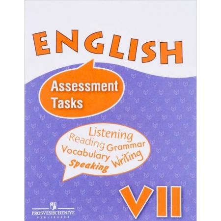 Английский язык, книга Английский язык. Контрольные и проверочные задания. 7 класс. Пособие для учащихся купить по скидке