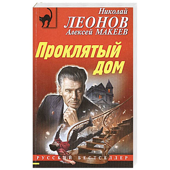 Проклятый дом