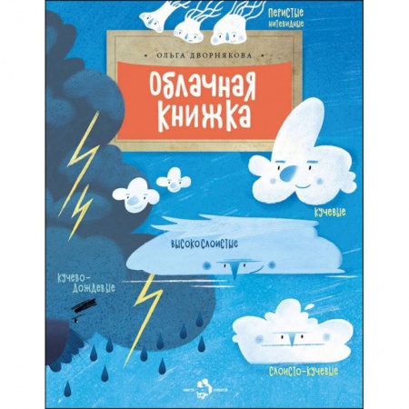 Человек. Земля. Вселенная, книга Облачная книжка купить по скидке