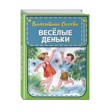 Сказки и истории для малышей, книга Веселые деньки купить по скидке