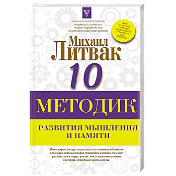 10 методик развития мышления и памяти