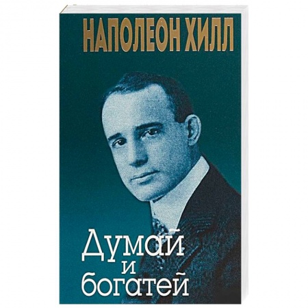 Эзотерические учения, книга Как творить чудеса. Думай и воплощай мечты в жизнь купить по скидке