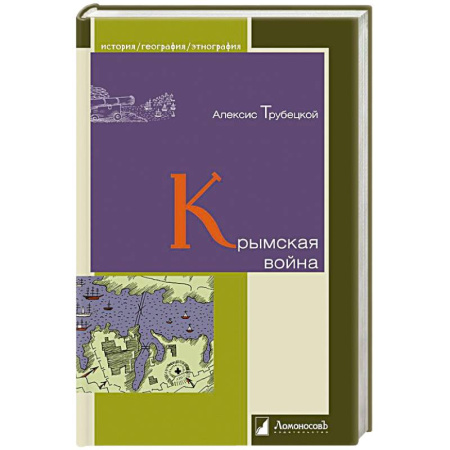 История войн, книга Крымская война купить по скидке