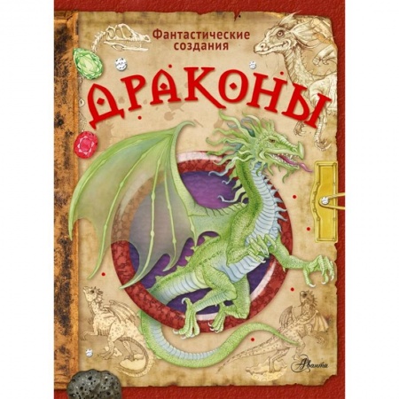 Доисторическая жизнь. Динозавры, книга Драконы купить по скидке