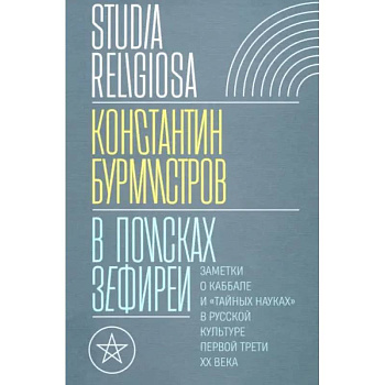 В поисках Зефиреи