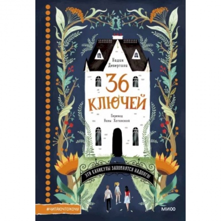 Приключения. Детективы, книга 36 ключей купить по скидке