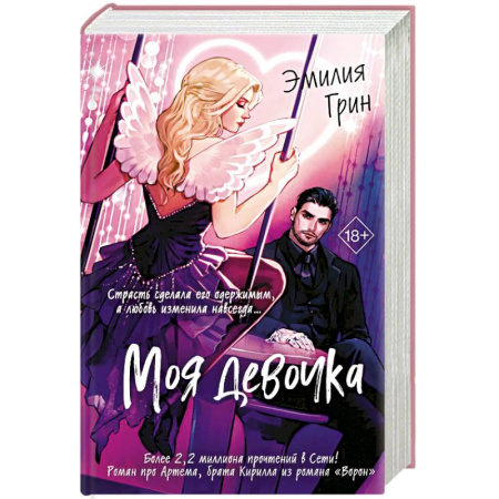 Зарубежная современная проза, книга Моя девочка купить по скидке