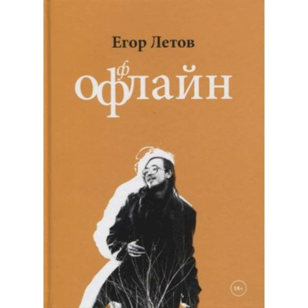 Мемуары, биографии деятелей культуры, искусства, книга ОфФлайн. купить по скидке