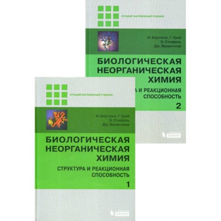 Общая и неорганическая химия, книга Биологическая неорганическая химия: структура и реакционная способность купить по скидке