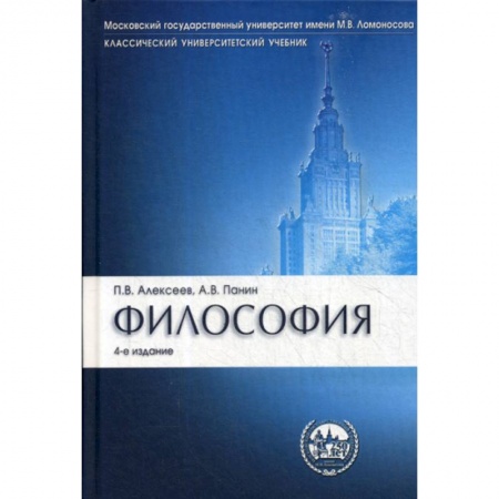 Основы философии. Общие работы, книга Философия купить по скидке