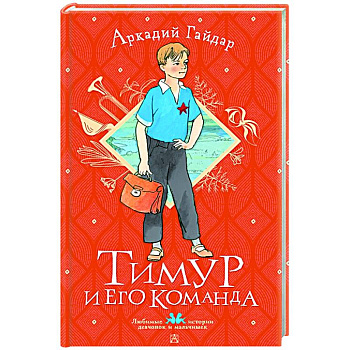 Тимур и его команда