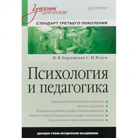 Педагогика, книга Психология и педагогика. Учебник для вузов купить по скидке