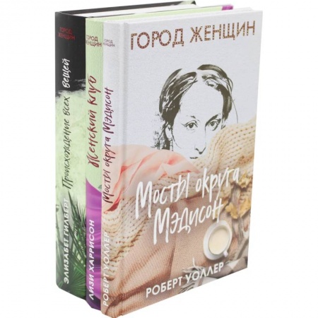 Зарубежный любовный роман, книга Знаменитые книги о любви. Выпуск 1 . Комплект из 3-х книг. купить по скидке