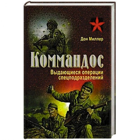 Книги, книга Выдающиеся операции спецподразделений купить по скидке