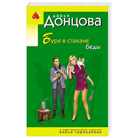 Комедийный, иронический детектив, книга Буря в стакане беды купить по скидке