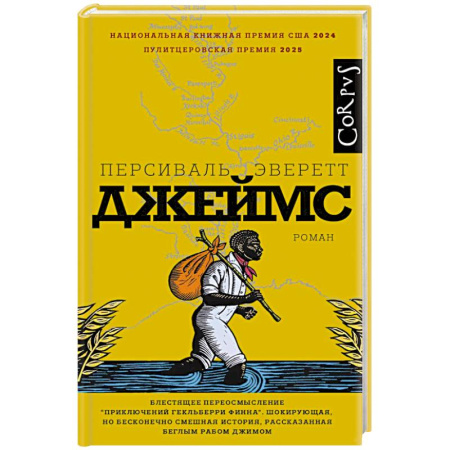 Зарубежная современная проза, книга Джеймс купить по скидке