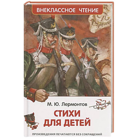 Русская поэзия для детей, книга Стихи для детей купить по скидке