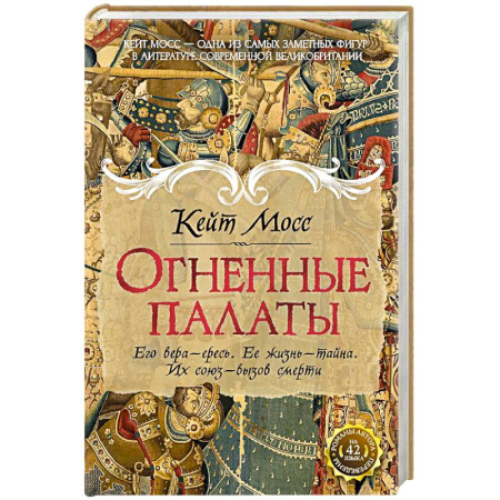 Зарубежная современная проза, книга Огненные палаты купить по скидке