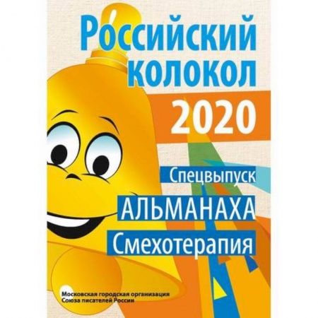 Русская поэзия, книга Российский колокол купить по скидке