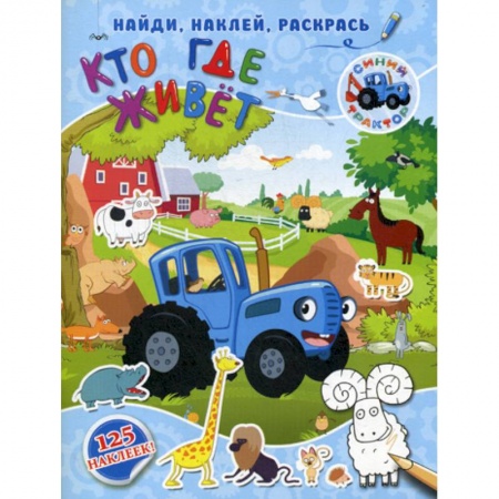 Развитие логики и мышления, книга Кто где живет купить по скидке