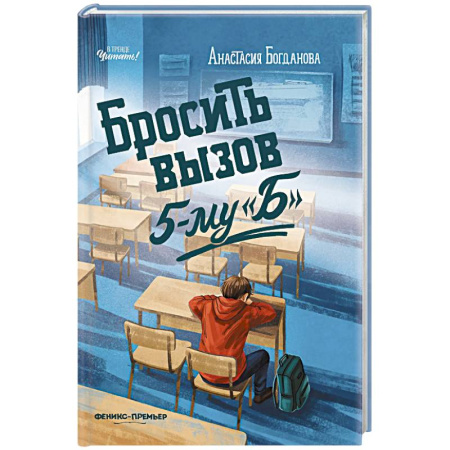 Повести и рассказы о детях, книга Бросить вызов 5-му 'Б' купить по скидке
