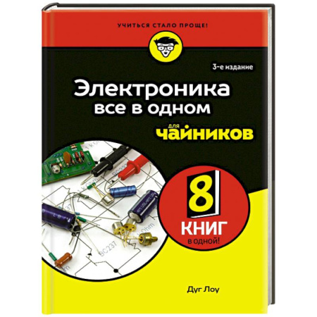 Ремонт бытовой техники и электроники, книга Электроника все в одном для чайников купить по скидке
