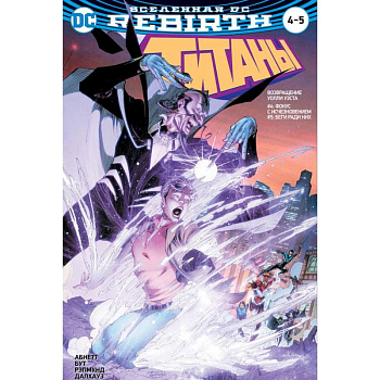 Вселенная DC. Rebirth. Титаны. Красный Колпак и Изгои