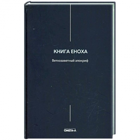 Религия, книга Книга Еноха купить по скидке