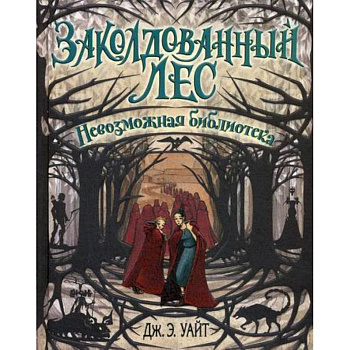 Невозможная библиотека