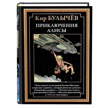Повести и рассказы о детях, книга Приключения Алисы купить по скидке