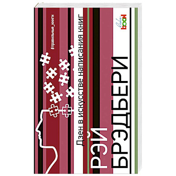 Дзен в искусстве написания книг