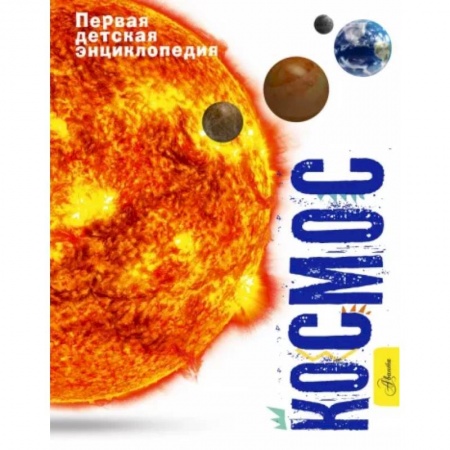 Человек. Земля. Вселенная, книга Космос купить по скидке