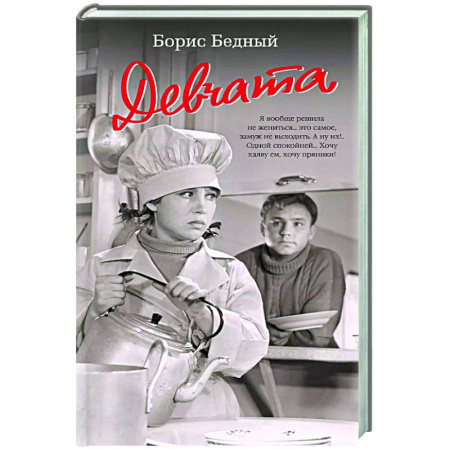 Русская современная проза, книга Девчата купить по скидке