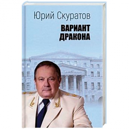 История и теория права, книга Вариант дракона купить по скидке