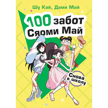 Снова в школу