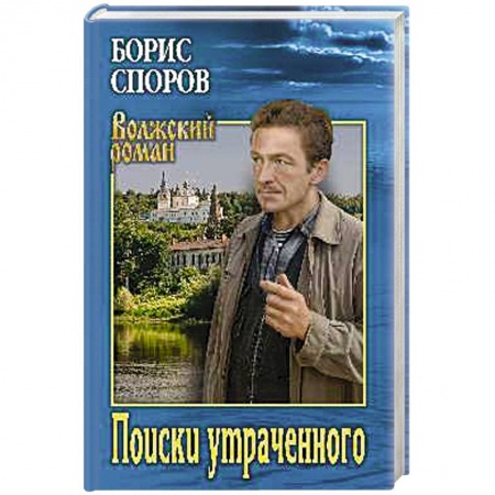 Русская современная проза, книга Поиски утраченного купить по скидке