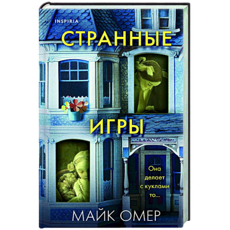 Триллеры, книга Странные игры купить по скидке
