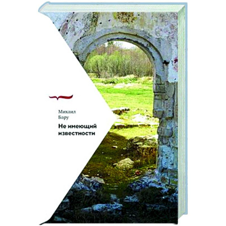 Русская современная проза, книга Не имеющий известности купить по скидке