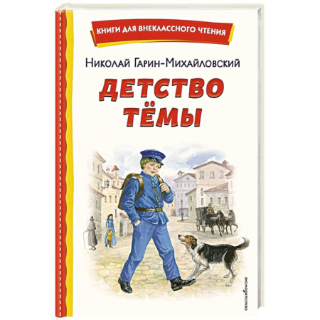 Повести и рассказы о детях, книга Детство Темы (ил. Е. Лопатиной) купить по скидке