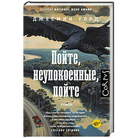 Зарубежная современная проза, книга Пойте, неупокоенные, пойте купить по скидке