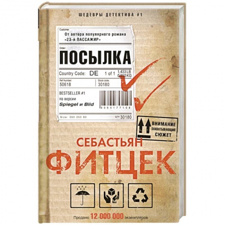 Классика зарубежного детектива, книга Посылка купить по скидке