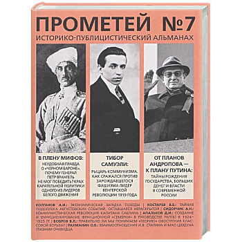 Прометей № 7