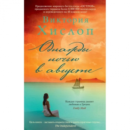 Зарубежная современная проза, книга Однажды ночью в августе купить по скидке