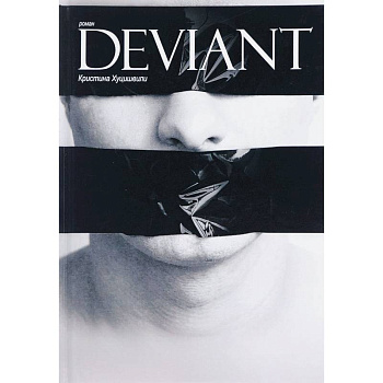 Deviant